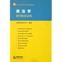 商法学教学配套法规