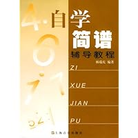自学简谱辅导教程