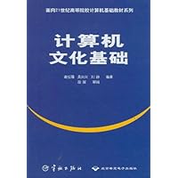 计算机文化基础