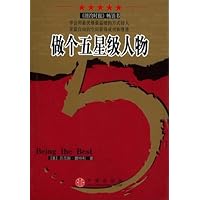 做个五星级人物