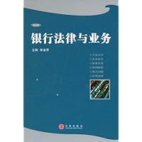 银行法律与业务(第3卷)