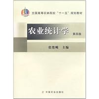农业统计学(第4版)