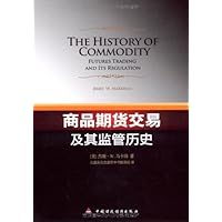 商品期货交易及其监管历史