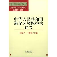 中华人民共和国海洋环境保护法释义