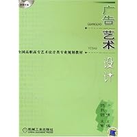 广告艺术设计(附盘)