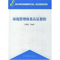 环境管理体系认证教程