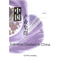 中国产业集群(第3辑)