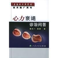 心力衰竭诊治问答
