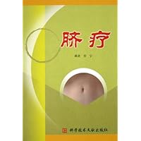 脐疗