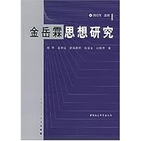 金岳霖思想研究