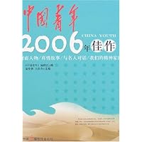中国青年2006年佳作