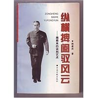 纵横捭阖驭风云(周恩来的谈判艺术)