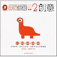 开发潜能•2岁创意