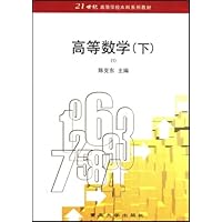 高等数学(下)