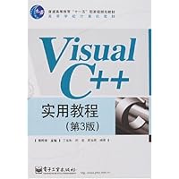 Visual C++实用教程(第3版)