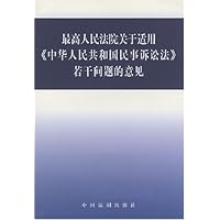 最高人民法院关于适用中华人民共和国民事诉讼法若干问题的意见