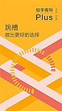 知乎周刊 Plus·跳槽：做出更好的选择（总第006期）
