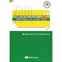 碘缺乏病防治知识