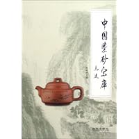 中国紫砂宝库