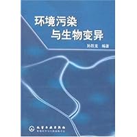 环境污染与生物变异