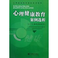心理健康教育案例选析