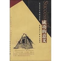 成功的意义:让追求成功变成生活方式