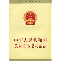 中华人民共和国放射性污染防治法