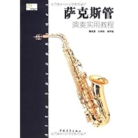萨克斯管演奏实用教程