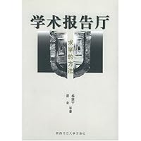 学术报告厅:求学的方法