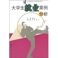 大学生就业案例分析