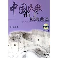 中国民歌笛子独奏曲选(附光盘)