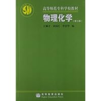 物理化学(第3版)