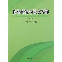 医学研究与论文写作(第2版)