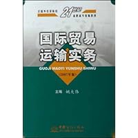 国际贸易运输实务