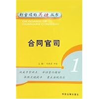 合同官司