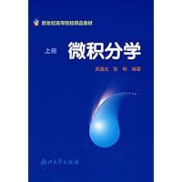 微积分学(上)