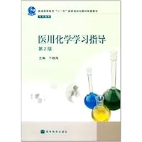 医用化学学习指导(第2版)