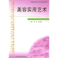 美容实用艺术