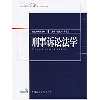 刑事诉讼法学