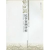 民事案例评析
