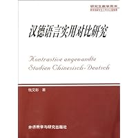汉德语言实用对比研究