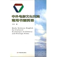 中外电影文化交流常用书面英语