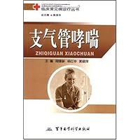 支气管哮喘/临床常见病诊疗丛书
