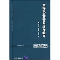 高等职业教育与终身教育