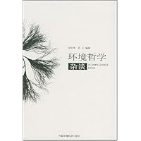 环境哲学