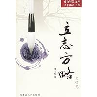 成功智慧文库•金手指点子库(套装全16册)