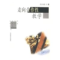 走向合作性教学