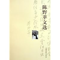 陈野苹文选
