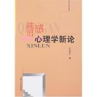 情感心理学新论