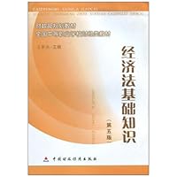 经济法基础知识(第5版)